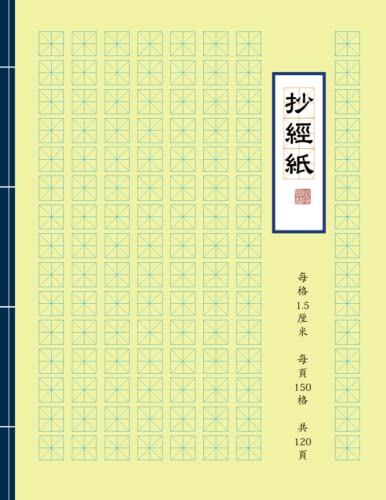 Chinese Scripture Hand Copying Handwriting Practice Workbook Gridded Mizige Tianzige Paper