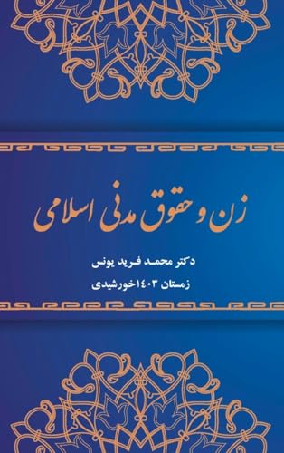 Women and Islamic Civil Rights von Mohammad-Farid Younos