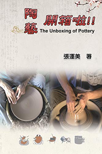 陶藝開箱啦！！（中英雙語版）: The Unboxing of Pottery (Chinese-English Bilingual Edition) von Ehgbooks