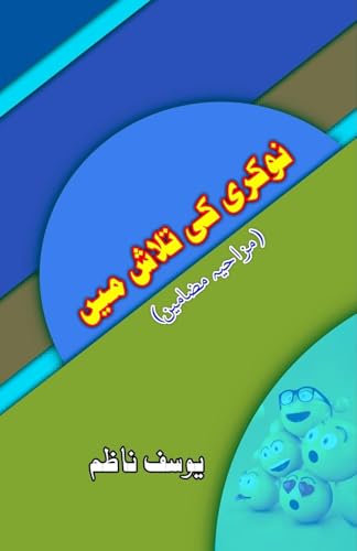 Naukri ki Talaash mein: (In search of job, Humorous Essays) von Taemeer Publications