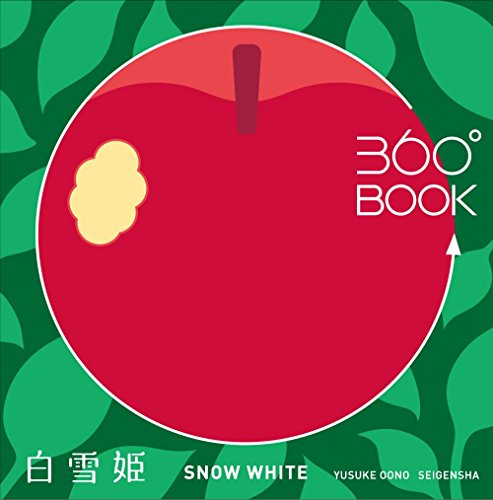 Snow White 360 Book - Yusuke Oono