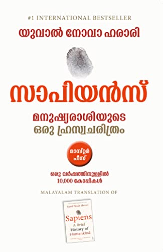Sapiens (Malayalam Edition)