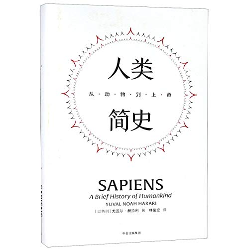 Sapiens: A Brief History of Humankind (Chinese Edition)