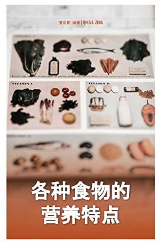 各种食物的营养特点Nutritional Characteristics of Various Foods von Lulu.com