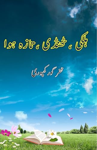 Halki Thandi Taza Hawa: (Light cool fresh air, Urdu Poetry) von Taemeer Publications