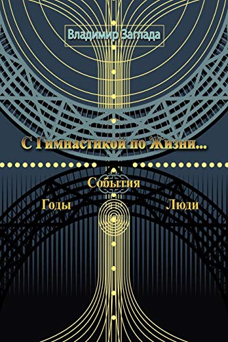 With Gymnastics in the Life . . .: Years, Events, People von Authorhouse