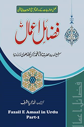 Fazail E Amaal in Urdu - Part 1: Stories of Sahaabah, Virtues of Salaah, Virtues of Reciting the Qu'ran von CREATESPACE
