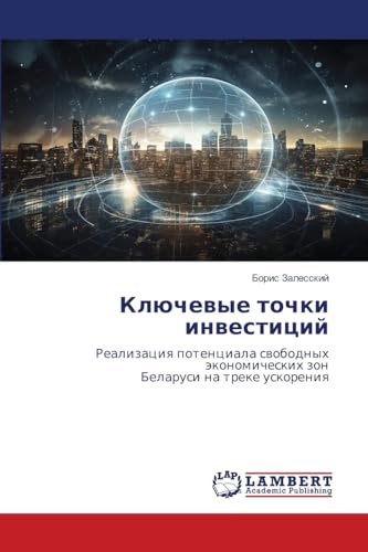 Ключевые точки инвестиций: Реализация потенциала свободных экономических зонБеларуси на треке ускорения: Realizaciq potenciala swobodnyh äkonomicheskih zonBelarusi na treke uskoreniq von LAP LAMBERT Academic Publishing