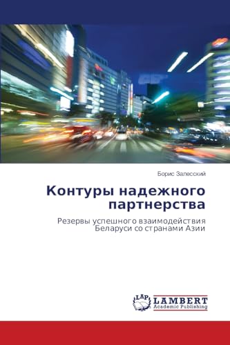 Контуры надежного партнерства: Резервы успешного взаимодействия Беларуси со странами Азии: Rezerwy uspeshnogo wzaimodejstwiq Belarusi so stranami Azii von LAP LAMBERT Academic Publishing