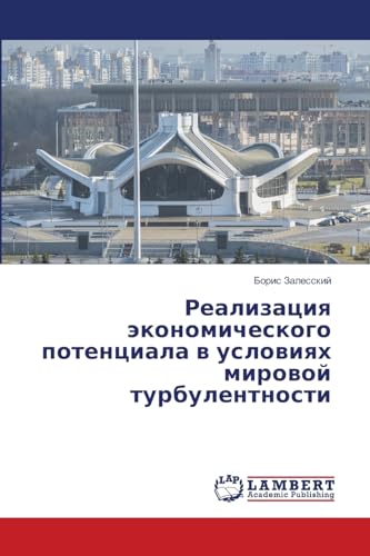 Реализация экономического потенциала в условиях мировой турбулентности: DE von LAP LAMBERT Academic Publishing