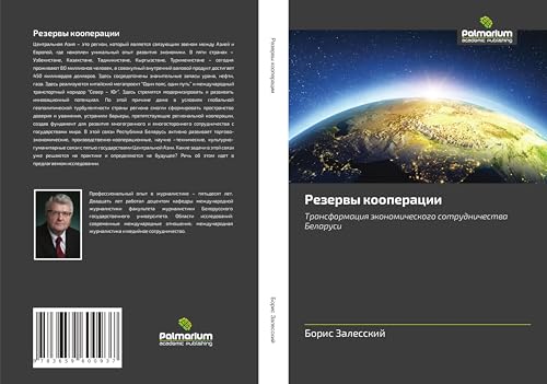 Rezerwy kooperacii: Transformaciq äkonomicheskogo sotrudnichestwa Belarusi Rezerwy kooperacii: Transformaciq äkonomicheskogo sotrudnichestwa Belarusi von Palmarium Academic Publishing