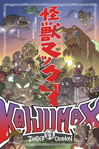 Kaijumax Deluxe Edition Vol. 1 (KAIJUMAX DELUXE ED HC, Band 1)