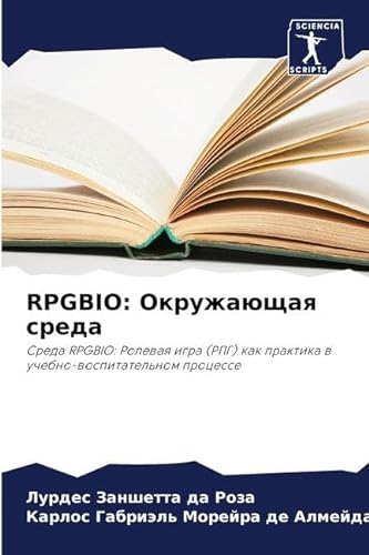 RPGBIO: Okruzhaüschaq sreda: Sreda RPGBIO: Rolewaq igra (RPG) kak praktika w uchebno-wospitatel'nom processe