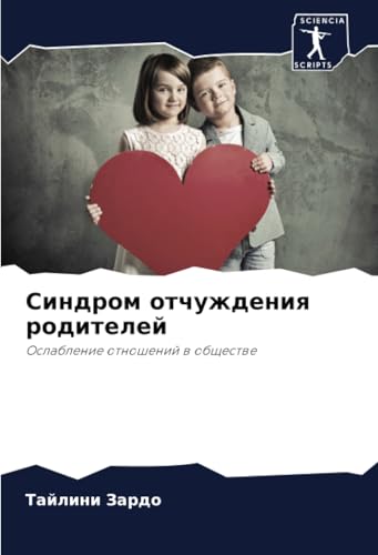 Синдром отчуждения родителей: Ослабление отношений в обществе: Oslablenie otnoshenij w obschestwe Синдром отчуждения родителей: Ослабление отношений в обществе: Oslablenie otnoshenij w obschestwe von Sciencia Scripts