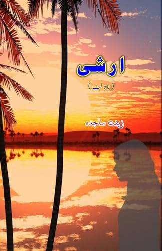 Arshi: (Urdu Novelette) von Taemeer Publications