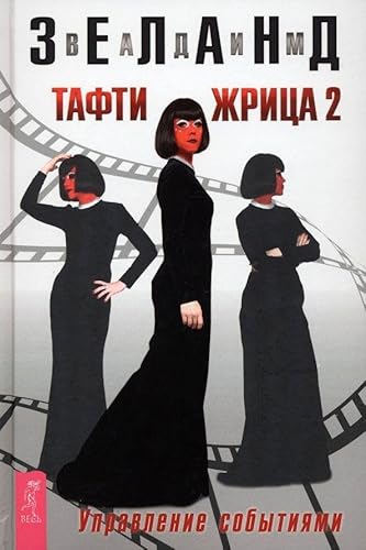 Tafti zhrica 2. Upravlenie sobytijami Tafti zhrica 2. Upravlenie sobytijami