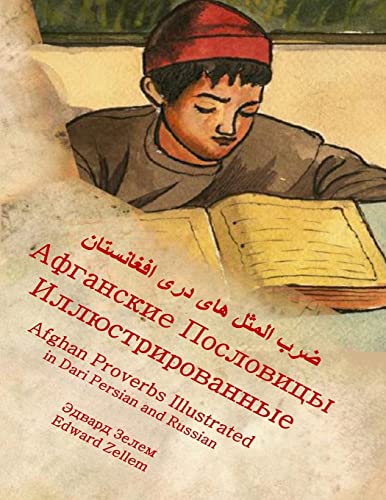 Afghan Proverbs Illustrated (Russian Edition): Afganskii Poslovitsi Illyoostrirovanniy in Russian and Dari Persian