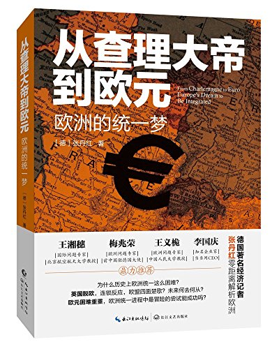 From Charlemagne to Euro Europe's Dream to Be Integrated (Chinese Edition)