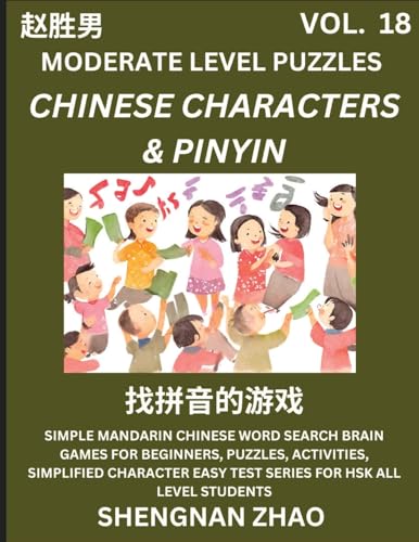 Chinese Characters & Pinyin Games (Part 18) - Easy Mandarin Chinese Character Search Brain Games for Beginners, Puzzles, Activities, Simplified Character Easy Test Series for HSK All Level Students von Chinese Character Puzzles by Shengnan Zhao