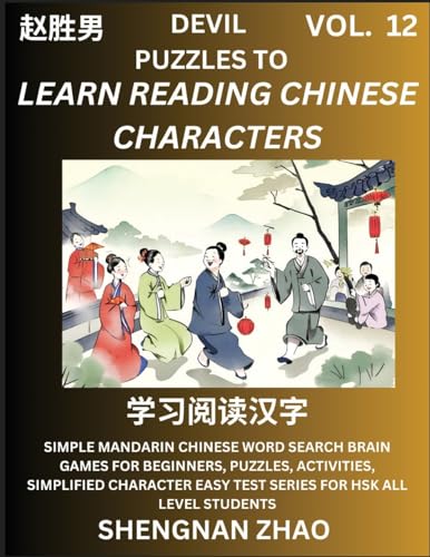 Devil Puzzles to Read Chinese Characters (Part 12) - Easy Mandarin Chinese Word Search Brain Games for Beginners, Puzzles, Activities, Simplified Character Easy Test Series for HSK All Level Students von Chinese Character Puzzles by Shengnan Zhao