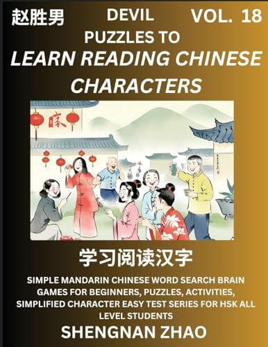 Devil Puzzles to Read Chinese Characters (Part 18) - Easy Mandarin Chinese Word Search Brain Games for Beginners, Puzzles, Activities, Simplified Character Easy Test Series for HSK All Level Students von Chinese Character Puzzles by Shengnan Zhao