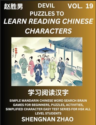 Devil Puzzles to Read Chinese Characters (Part 19) - Easy Mandarin Chinese Word Search Brain Games for Beginners, Puzzles, Activities, Simplified Character Easy Test Series for HSK All Level Students von Chinese Character Puzzles by Shengnan Zhao