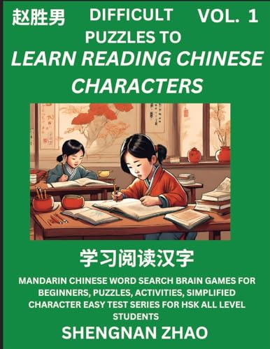 Difficult Puzzles to Read Chinese Characters (Part 1) - Easy Mandarin Chinese Word Search Brain Games for Beginners, Puzzles, Activities, Simplified ... Easy Test Series for HSK All Level Students von Chinese Character Puzzles by Shengnan Zhao
