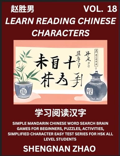 Learn Reading Chinese Characters (Part 18) - Easy Mandarin Chinese Word Search Brain Games for Beginners, Puzzles, Activities, Simplified Character Easy Test Series for HSK All Level Students von Chinese Character Puzzles by Shengnan Zhao