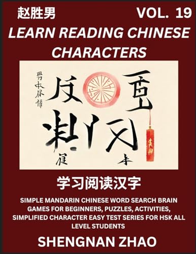Learn Reading Chinese Characters (Part 19) - Easy Mandarin Chinese Word Search Brain Games for Beginners, Puzzles, Activities, Simplified Character Easy Test Series for HSK All Level Students von Chinese Character Puzzles by Shengnan Zhao
