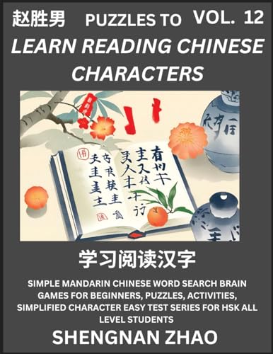 Puzzles to Read Chinese Characters (Part 12) - Easy Mandarin Chinese Word Search Brain Games for Beginners, Puzzles, Activities, Simplified Character Easy Test Series for HSK All Level Students von Chinese Character Puzzles by Shengnan Zhao