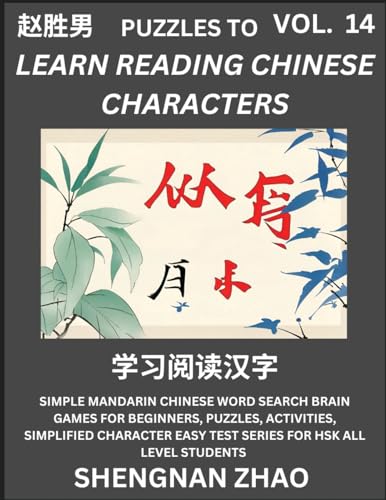 Puzzles to Read Chinese Characters (Part 14) - Easy Mandarin Chinese Word Search Brain Games for Beginners, Puzzles, Activities, Simplified Character Easy Test Series for HSK All Level Students von Chinese Character Puzzles by Shengnan Zhao