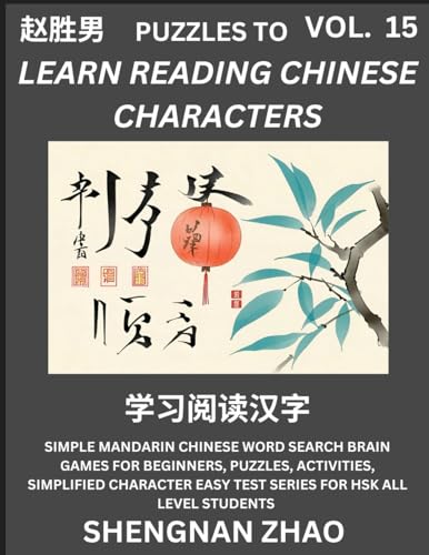 Puzzles to Read Chinese Characters (Part 15) - Easy Mandarin Chinese Word Search Brain Games for Beginners, Puzzles, Activities, Simplified Character Easy Test Series for HSK All Level Students von Chinese Character Puzzles by Shengnan Zhao