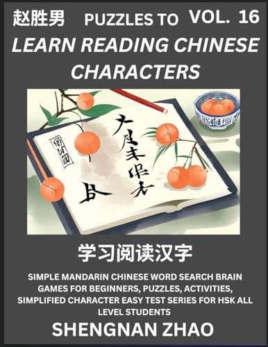 Puzzles to Read Chinese Characters (Part 16) - Easy Mandarin Chinese Word Search Brain Games for Beginners, Puzzles, Activities, Simplified Character Easy Test Series for HSK All Level Students von Chinese Character Puzzles by Shengnan Zhao