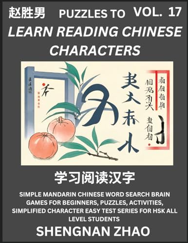 Puzzles to Read Chinese Characters (Part 17) - Easy Mandarin Chinese Word Search Brain Games for Beginners, Puzzles, Activities, Simplified Character Easy Test Series for HSK All Level Students von Chinese Character Puzzles by Shengnan Zhao