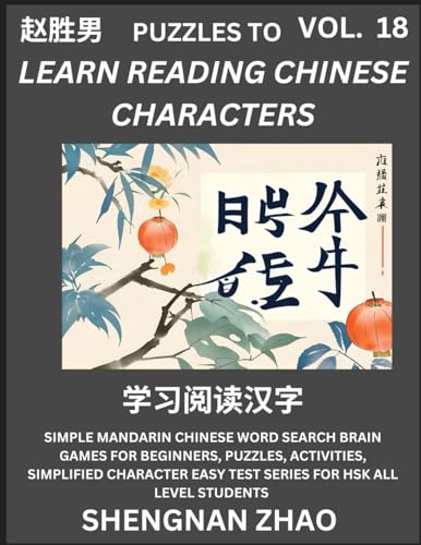 Puzzles to Read Chinese Characters (Part 18) - Easy Mandarin Chinese Word Search Brain Games for Beginners, Puzzles, Activities, Simplified Character Easy Test Series for HSK All Level Students von Chinese Character Puzzles by Shengnan Zhao