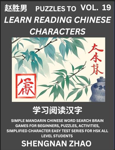 Puzzles to Read Chinese Characters (Part 19) - Easy Mandarin Chinese Word Search Brain Games for Beginners, Puzzles, Activities, Simplified Character Easy Test Series for HSK All Level Students von Chinese Character Puzzles by Shengnan Zhao
