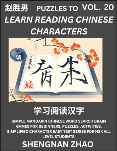 Puzzles to Read Chinese Characters (Part 20) - Easy Mandarin Chinese Word Search Brain Games for Beginners, Puzzles, Activities, Simplified Character Easy Test Series for HSK All Level Students von Chinese Character Puzzles by Shengnan Zhao