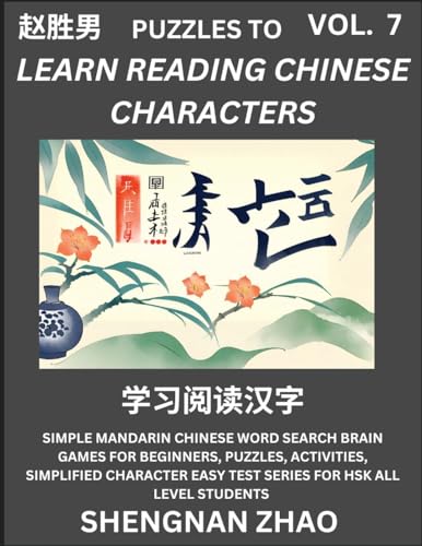 Puzzles to Read Chinese Characters (Part 7) - Easy Mandarin Chinese Word Search Brain Games for Beginners, Puzzles, Activities, Simplified Character Easy Test Series for HSK All Level Students von Chinese Character Puzzles by Shengnan Zhao