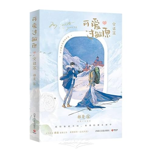 Cute Allergens (Finale) (Chinese Edition)