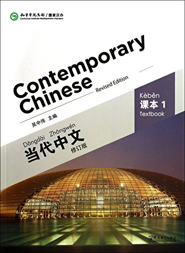 Contemporary Chinese 1 - Textbook [Revised Edition] [Chinese-English] von Sinolingua