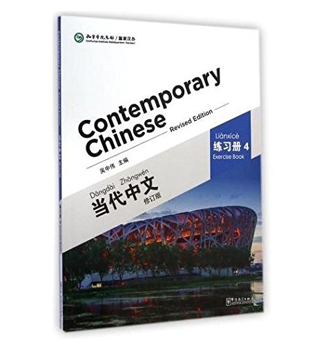 Contemporary Chinese - Exercise Book 4 [Revised Edition] [Chinese-English]