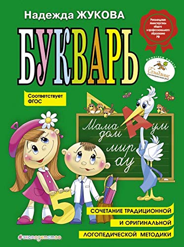 Bukvar (po SanPin)