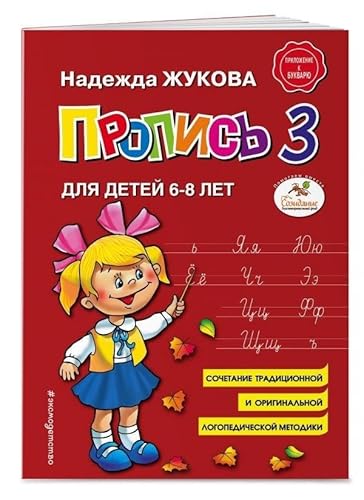 Propis' 3 von KNIZHNIK