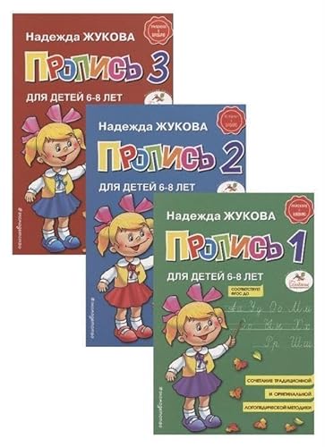 Propisi. Komplekt iz 3-h chastej von KNIZHNIK