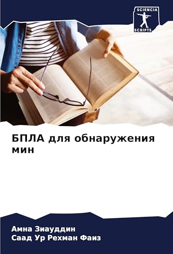 BPLA dlq obnaruzheniq min: DE