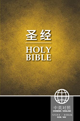 CCB (Simplified Script), NIV, Chinese/English Bilingual Bible, Paperback, Yellow/Black: New International Version, CCB Simplified, Chinese/English