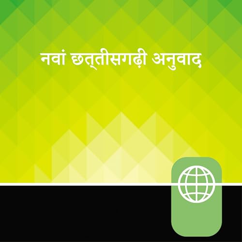 Chhattisgarhi Audio Bible New Testament: New Chhattisgarhi Translation Chhattisgarhi Audio Bible New Testament: New Chhattisgarhi Translation