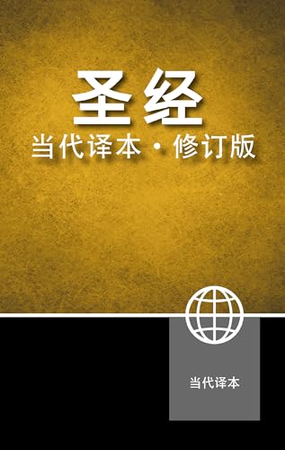 Chinese Contemporary Bible, Hardcover Chinese Contemporary Bible, Hardcover von Zondervan