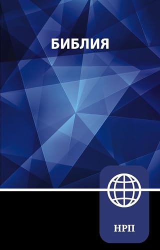 NRT, Russian Bible, Paperback von Zondervan
