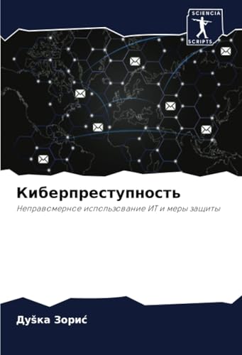Киберпреступность: Неправомерное использование ИТ и меры защиты: Neprawomernoe ispol'zowanie IT i mery zaschity von Sciencia Scripts